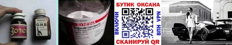 БУТИРАТ 99%  Купить закладки  Ивангород 